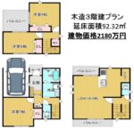 安満中の町 条件付土地