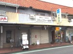 昭和台町二丁目 店舗付中古戸建