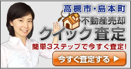 売却査定